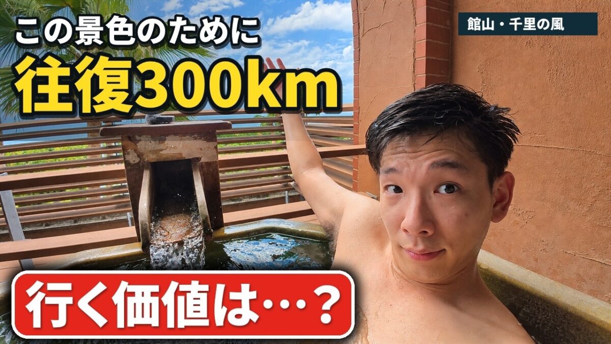 【日帰り一人旅】たった45分だけでも、この景色が見たくて… 東京から「往復300キロ」