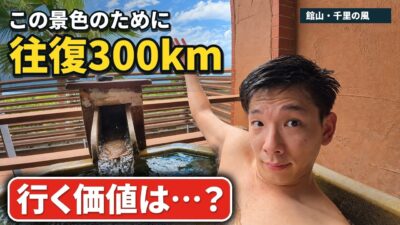 【日帰り一人旅】たった45分だけでも、この景色が見たくて… 東京から「往復300キロ」
