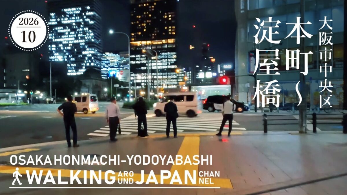 【4K/大阪夜散歩】大阪市中央区本町駅～淀屋橋駅を街歩き Night Walking around Honmachi to Yodoyabashi,Osaka,Japan,2026