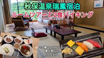 秋保温泉ホテル瑞宝に宿泊、ルームツアーと食事紹介【東北旅行53】2026.6.10