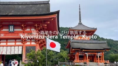 京都散歩 清水寺と苔の小道、静かな街角をゆっくり歩く  | Japan Travel Vlog 4K