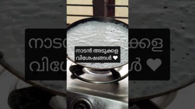 🔥ഒരു നാടൻ അടുക്കള ❤️ | Morning Routine | #shorts #kichen