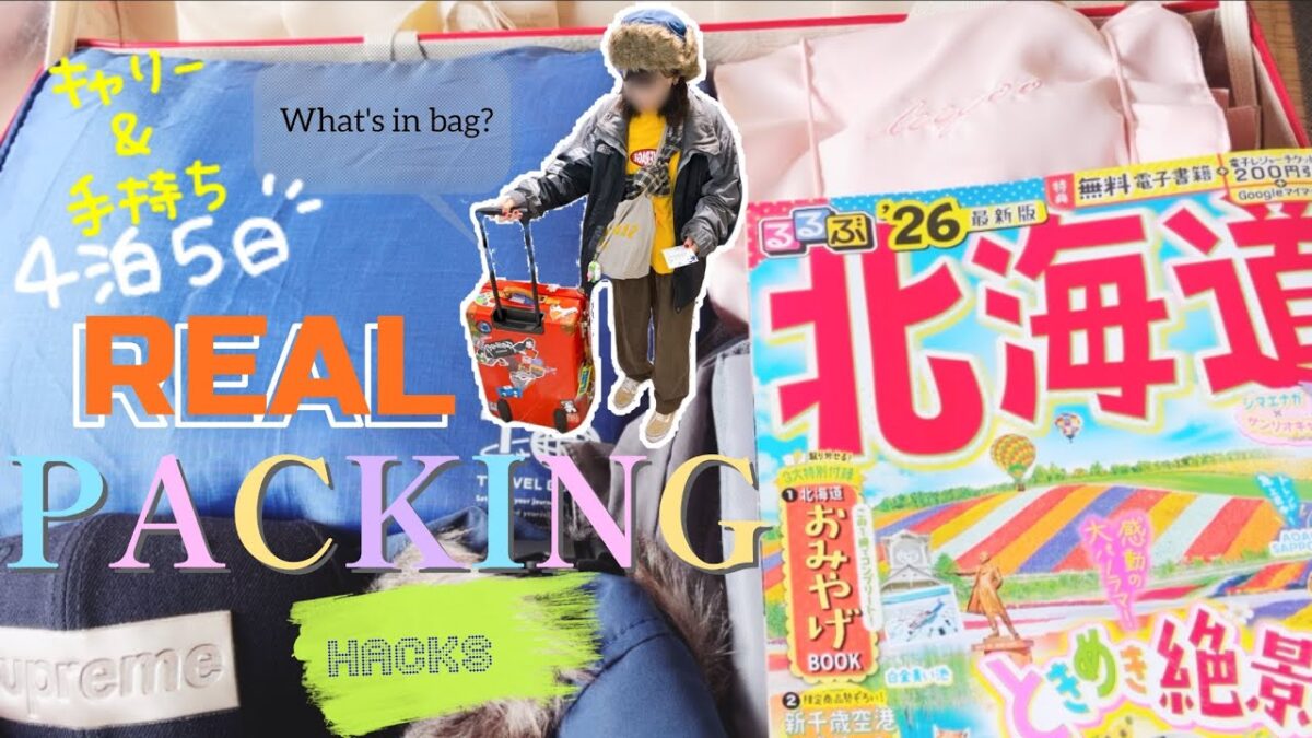 心配性のリアルなパッキングハック✈️キャリーと荷物🧳旅行プランに合わせたトラベル用品Realistic packing hack anxious travelers Carry-on luggage