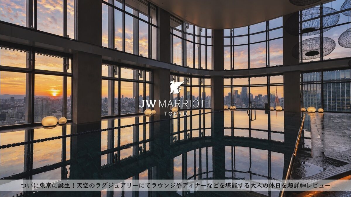 【ホテル宿泊記】東京に誕生した、新たなラグジュアリー その全貌を詳細レビュー | クラブラウンジ・レストランディナー・SPA