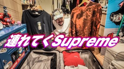 【パッキング】イタリアに連れてくSupremeを選ぶ【海外旅行】