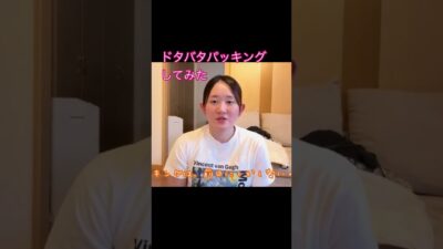 大分旅行の前日、準備が終わりませんでした｜ドタバタパッキングVLOG