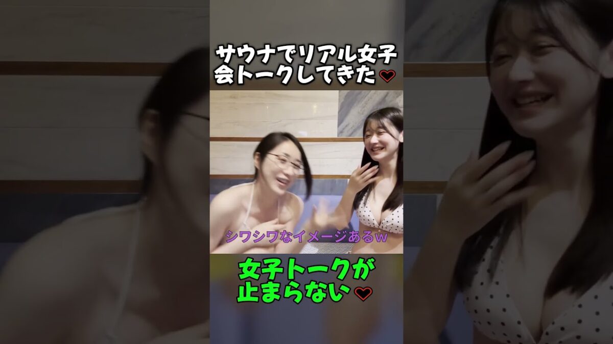 サウナでリアル女子会トークしてきた♡#温泉 #温泉旅行 #温泉女子 #女子旅 #旅館 #一人旅 #japan #viralllllllll