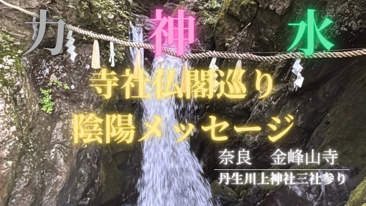 【届く人にだけ届くそうです✨】寺社仏閣巡りで受け取ったメッセージ✨