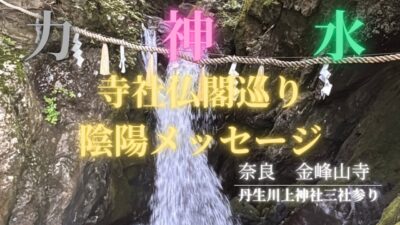 【届く人にだけ届くそうです✨】寺社仏閣巡りで受け取ったメッセージ✨