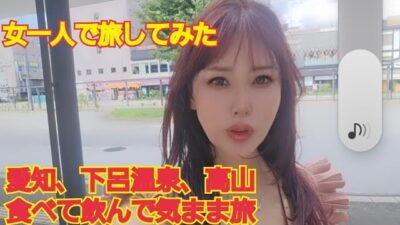 【女一人旅】名古屋、岡崎から下呂温泉、高山へ