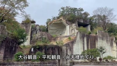 🌿大谷観音・平和観音・弁天様めぐり🙏✨ #大谷観音 #平和観音 #弁天様 #大谷巡り #栃木観光 #寺社仏閣巡り #感謝の気持ち #心穏やかに #癒しの時間 #平和への祈り #ご縁に感謝 🙏✨