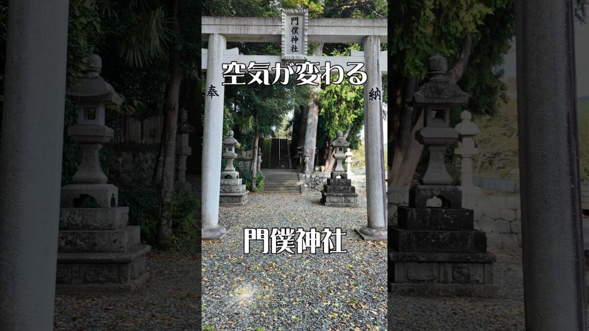 【神秘の静寂】門僕神社（奈良・曽爾村）｜空気が違う癒やしの社