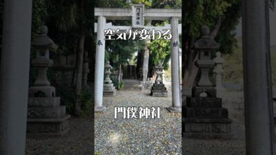 【神秘の静寂】門僕神社（奈良・曽爾村）｜空気が違う癒やしの社