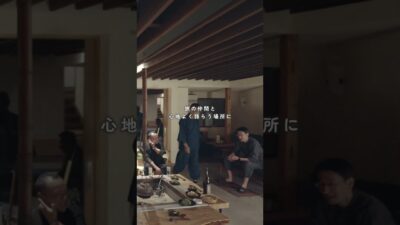 【ルームツアー】民宿再建・リノベーション　野沢温泉火元屋